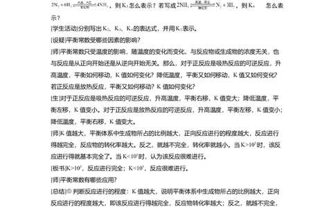 淘宝店铺：格致课堂2.2.2化学平衡常数_高化_2025春-人教版高中化学_03新版高中化学选择性必修1_02教案_教案1