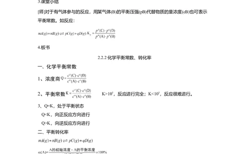 淘宝店铺：格致课堂2.2.2化学平衡常数_高化_2025春-人教版高中化学_03新版高中化学选择性必修1_02教案_教案1
