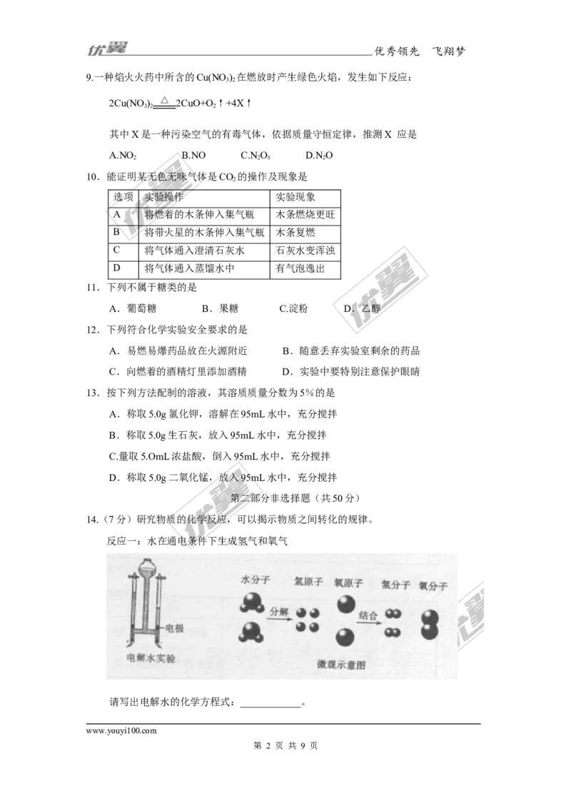 2017年辽宁省沈阳市中考化学试题（精校word版,含答案）_初中化学_01.人教版初中化学_01.初中化学课件PPT--教案--试题_初中化学全套(课件--教案--配套)_18年初中化学9年级上