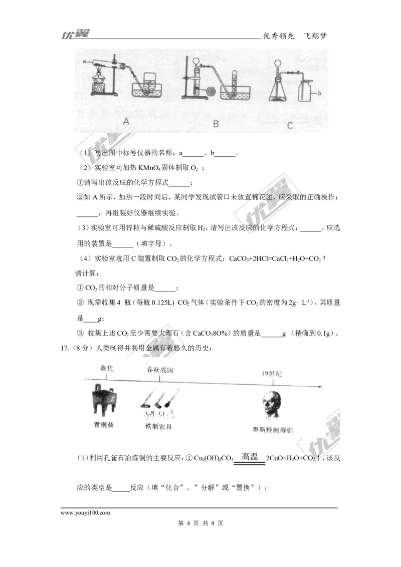 2017年辽宁省沈阳市中考化学试题（精校word版,含答案）_初中化学_01.人教版初中化学_01.初中化学课件PPT--教案--试题_初中化学全套(课件--教案--配套)_18年初中化学9年级上