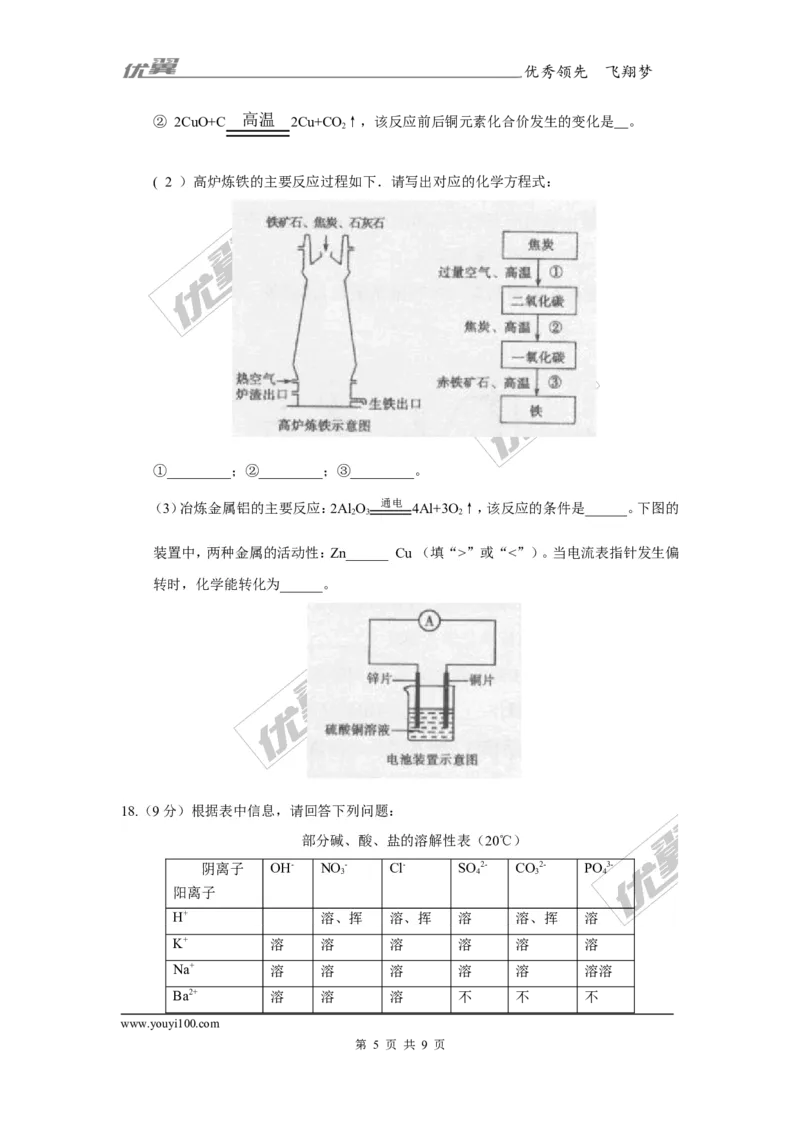 2017年辽宁省沈阳市中考化学试题（精校word版,含答案）_初中化学_01.人教版初中化学_01.初中化学课件PPT--教案--试题_初中化学全套(课件--教案--配套)_18年初中化学9年级上