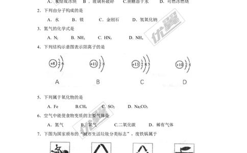 2017年辽宁省沈阳市中考化学试题（精校word版,含答案）_初中化学_01.人教版初中化学_01.初中化学课件PPT--教案--试题_初中化学全套(课件--教案--配套)_18年初中化学9年级上