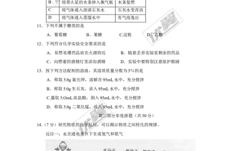 2017年辽宁省沈阳市中考化学试题（精校word版,含答案）_初中化学_01.人教版初中化学_01.初中化学课件PPT--教案--试题_初中化学全套(课件--教案--配套)_18年初中化学9年级上