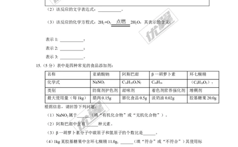 2017年辽宁省沈阳市中考化学试题（精校word版,含答案）_初中化学_01.人教版初中化学_01.初中化学课件PPT--教案--试题_初中化学全套(课件--教案--配套)_18年初中化学9年级上