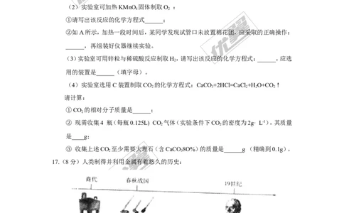 2017年辽宁省沈阳市中考化学试题（精校word版,含答案）_初中化学_01.人教版初中化学_01.初中化学课件PPT--教案--试题_初中化学全套(课件--教案--配套)_18年初中化学9年级上