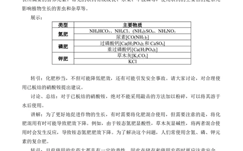 《第二节化学品的合理使用》集体备课教案教学设计_高化_2025春-人教版高中化学_02新版高中化学必修二_9.课件+教案+练习备用_第八章化学与可持续发展