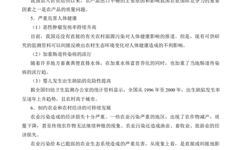 《第二节化学品的合理使用》集体备课教案教学设计_高化_2025春-人教版高中化学_02新版高中化学必修二_9.课件+教案+练习备用_第八章化学与可持续发展
