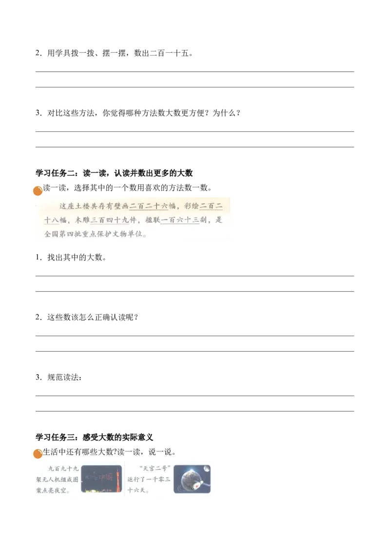 第四单元第1课时福建土楼（学习任务单）（新教材）_26春北师大版数学二下_00、上课课件PPT+教案+任务单+分层作业更新中_01、学习任务单