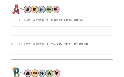 第四单元第1课时福建土楼（学习任务单）（新教材）_26春北师大版数学二下_00、上课课件PPT+教案+任务单+分层作业更新中_01、学习任务单
