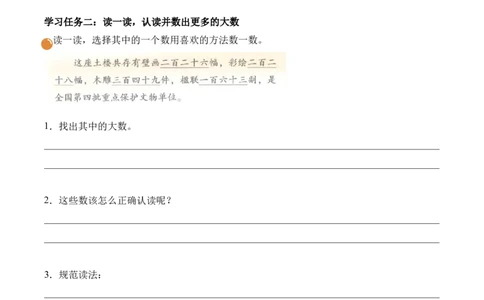 第四单元第1课时福建土楼（学习任务单）（新教材）_26春北师大版数学二下_00、上课课件PPT+教案+任务单+分层作业更新中_01、学习任务单