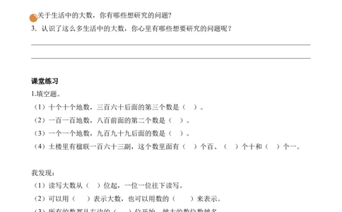 第四单元第1课时福建土楼（学习任务单）（新教材）_26春北师大版数学二下_00、上课课件PPT+教案+任务单+分层作业更新中_01、学习任务单