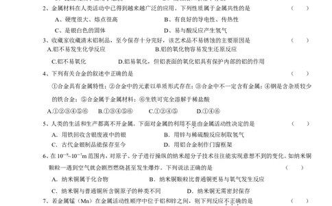 人教版九年级化学下册_第八单元_金属和金属材料_检测题(含答案)_初中化学_01.人教版初中化学_01.初中化学课件PPT--教案--试题_初中化学&mdash;课件&mdash;教案&mdash;试题-推荐_9年级下试题