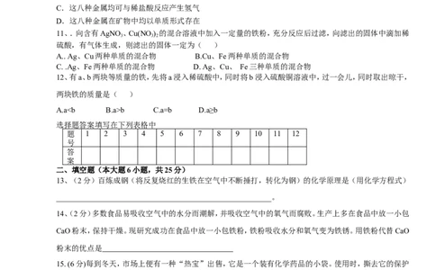 人教版九年级化学下册_第八单元_金属和金属材料_检测题(含答案)_初中化学_01.人教版初中化学_01.初中化学课件PPT--教案--试题_初中化学&mdash;课件&mdash;教案&mdash;试题-推荐_9年级下试题