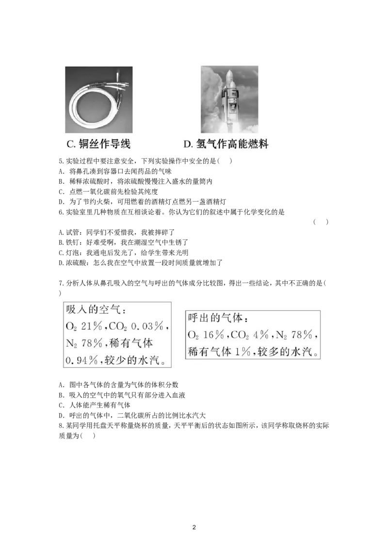 初中化学单元检测试题：1.走进化学世界_初中化学_01.人教版初中化学_01.初中化学课件PPT--教案--试题_初中化学全套_化学试题_化学：人教版九年级上册单元检测试题及答案（58份）