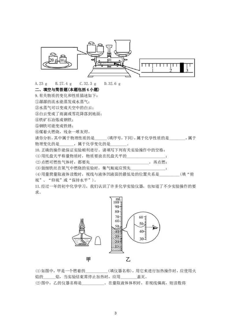 初中化学单元检测试题：1.走进化学世界_初中化学_01.人教版初中化学_01.初中化学课件PPT--教案--试题_初中化学全套_化学试题_化学：人教版九年级上册单元检测试题及答案（58份）