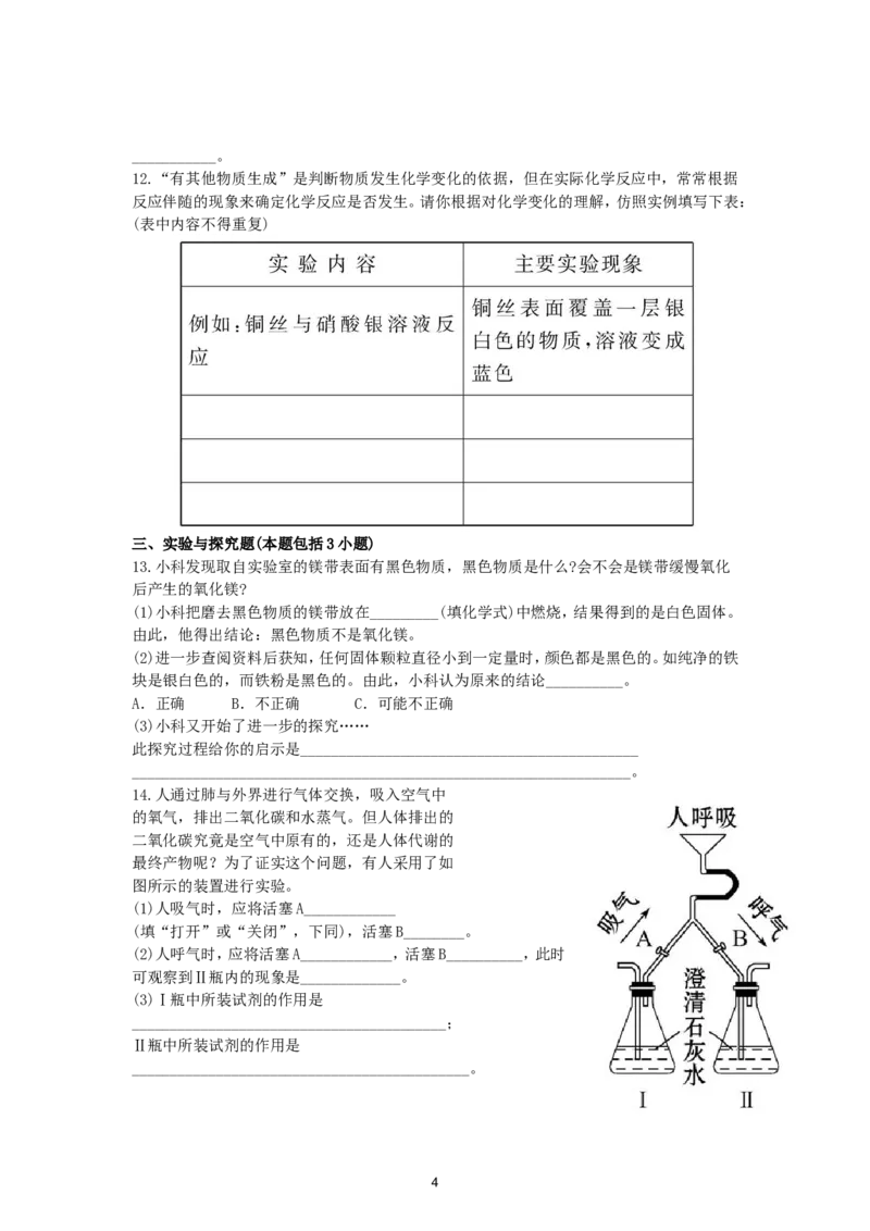 初中化学单元检测试题：1.走进化学世界_初中化学_01.人教版初中化学_01.初中化学课件PPT--教案--试题_初中化学全套_化学试题_化学：人教版九年级上册单元检测试题及答案（58份）