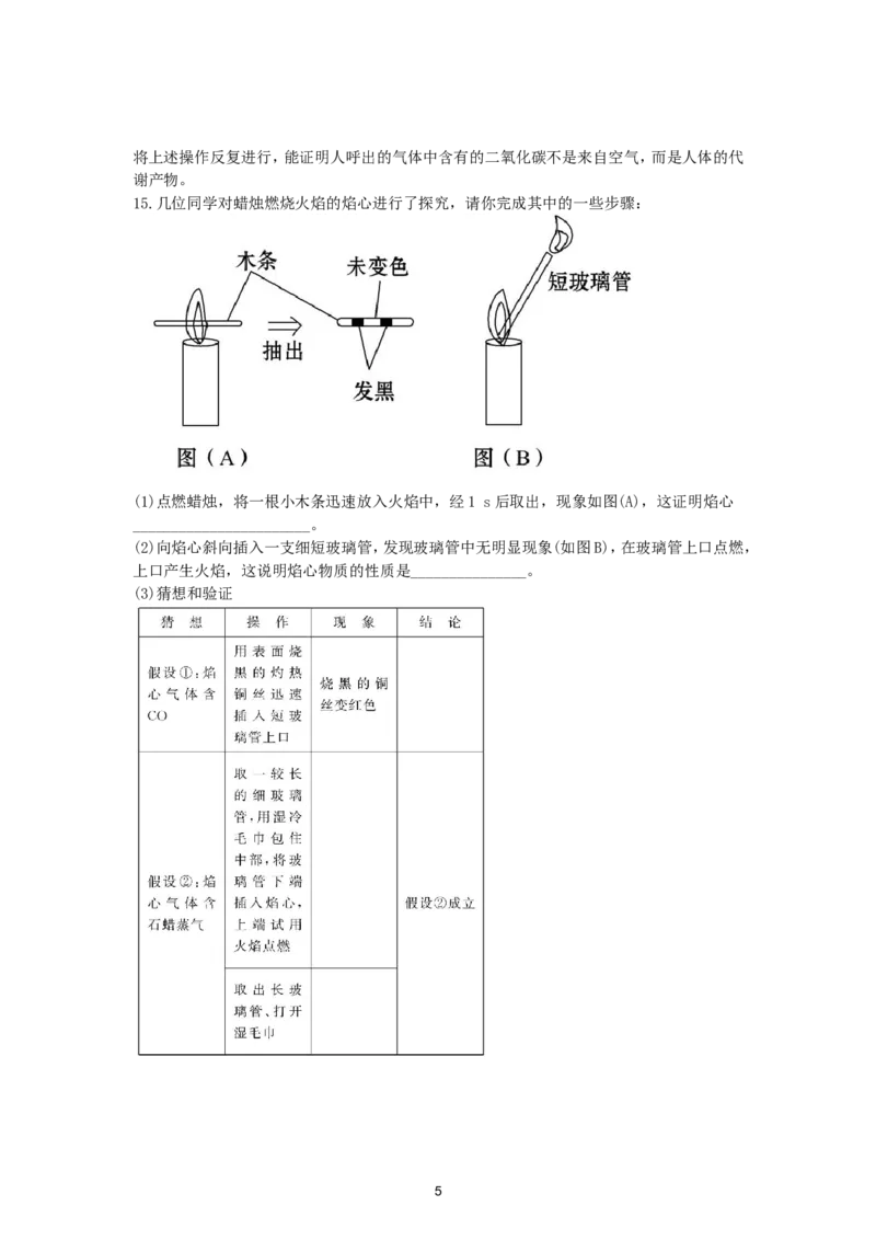 初中化学单元检测试题：1.走进化学世界_初中化学_01.人教版初中化学_01.初中化学课件PPT--教案--试题_初中化学全套_化学试题_化学：人教版九年级上册单元检测试题及答案（58份）