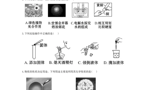 初中化学单元检测试题：1.走进化学世界_初中化学_01.人教版初中化学_01.初中化学课件PPT--教案--试题_初中化学全套_化学试题_化学：人教版九年级上册单元检测试题及答案（58份）