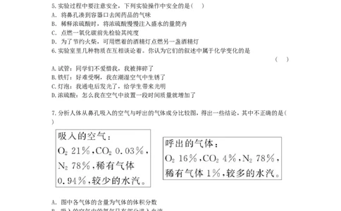 初中化学单元检测试题：1.走进化学世界_初中化学_01.人教版初中化学_01.初中化学课件PPT--教案--试题_初中化学全套_化学试题_化学：人教版九年级上册单元检测试题及答案（58份）