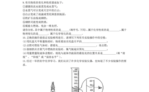 初中化学单元检测试题：1.走进化学世界_初中化学_01.人教版初中化学_01.初中化学课件PPT--教案--试题_初中化学全套_化学试题_化学：人教版九年级上册单元检测试题及答案（58份）