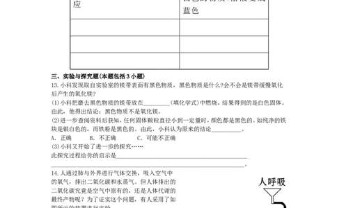 初中化学单元检测试题：1.走进化学世界_初中化学_01.人教版初中化学_01.初中化学课件PPT--教案--试题_初中化学全套_化学试题_化学：人教版九年级上册单元检测试题及答案（58份）