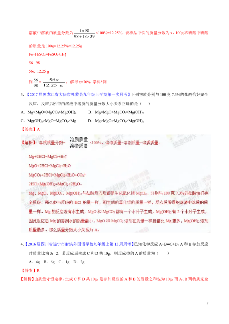 专题07根据化学方程式的计算（练）-备战2017年中考化学二轮复习讲练测（解析版）_初中化学_01.人教版初中化学_07.初中化学中考总复习