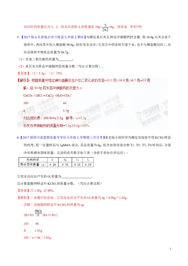 专题07根据化学方程式的计算（练）-备战2017年中考化学二轮复习讲练测（解析版）_初中化学_01.人教版初中化学_07.初中化学中考总复习