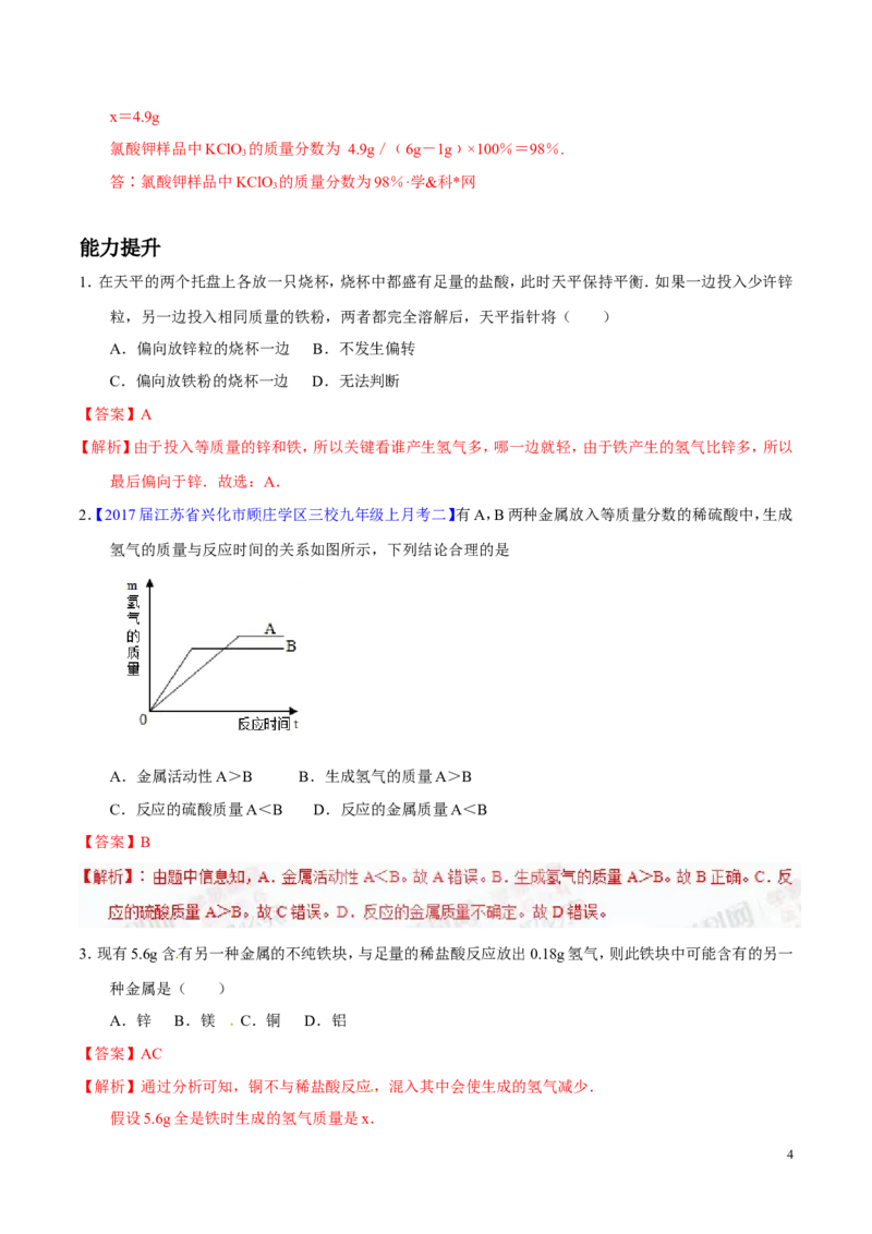 专题07根据化学方程式的计算（练）-备战2017年中考化学二轮复习讲练测（解析版）_初中化学_01.人教版初中化学_07.初中化学中考总复习