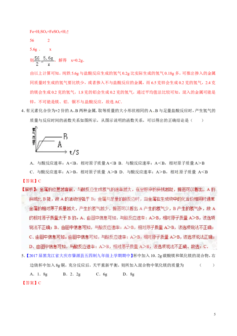 专题07根据化学方程式的计算（练）-备战2017年中考化学二轮复习讲练测（解析版）_初中化学_01.人教版初中化学_07.初中化学中考总复习