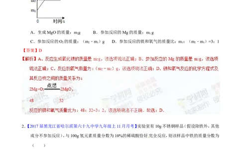 专题07根据化学方程式的计算（练）-备战2017年中考化学二轮复习讲练测（解析版）_初中化学_01.人教版初中化学_07.初中化学中考总复习