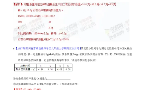 专题07根据化学方程式的计算（练）-备战2017年中考化学二轮复习讲练测（解析版）_初中化学_01.人教版初中化学_07.初中化学中考总复习