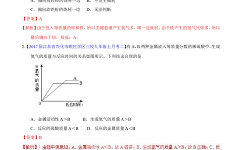 专题07根据化学方程式的计算（练）-备战2017年中考化学二轮复习讲练测（解析版）_初中化学_01.人教版初中化学_07.初中化学中考总复习