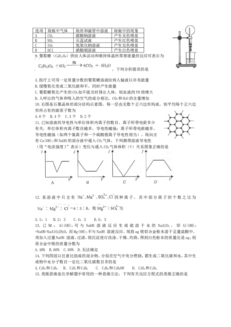 2010年全国初中化学素质与能力竞赛湖北赛区初赛试题_初中化学_01.人教版初中化学_01.初中化学课件PPT--教案--试题_初中化学全套_化学试题