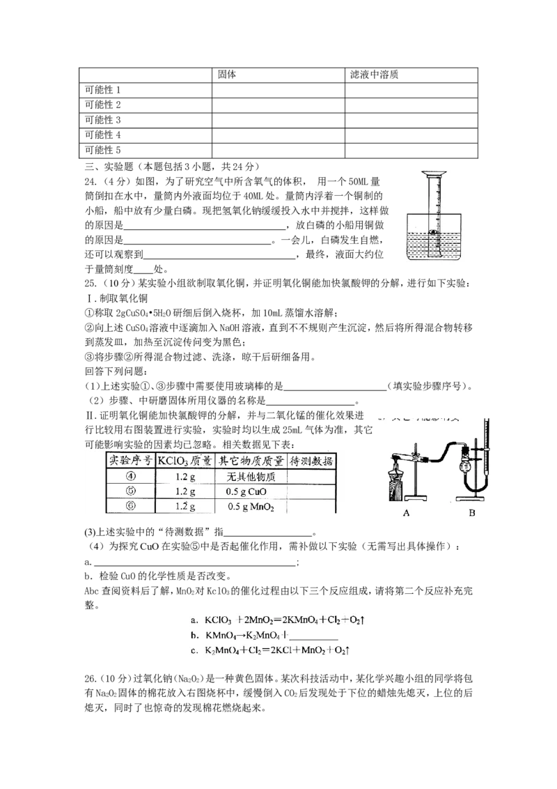 2010年全国初中化学素质与能力竞赛湖北赛区初赛试题_初中化学_01.人教版初中化学_01.初中化学课件PPT--教案--试题_初中化学全套_化学试题