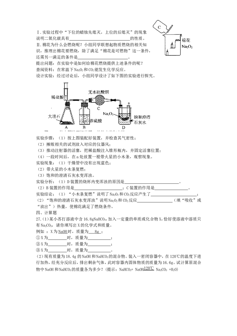 2010年全国初中化学素质与能力竞赛湖北赛区初赛试题_初中化学_01.人教版初中化学_01.初中化学课件PPT--教案--试题_初中化学全套_化学试题