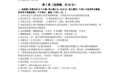 2010年全国初中化学素质与能力竞赛湖北赛区初赛试题_初中化学_01.人教版初中化学_01.初中化学课件PPT--教案--试题_初中化学全套_化学试题