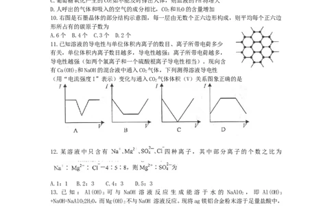 2010年全国初中化学素质与能力竞赛湖北赛区初赛试题_初中化学_01.人教版初中化学_01.初中化学课件PPT--教案--试题_初中化学全套_化学试题