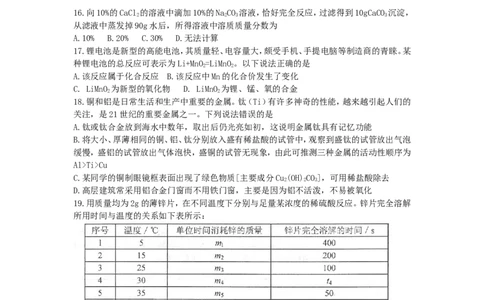 2010年全国初中化学素质与能力竞赛湖北赛区初赛试题_初中化学_01.人教版初中化学_01.初中化学课件PPT--教案--试题_初中化学全套_化学试题