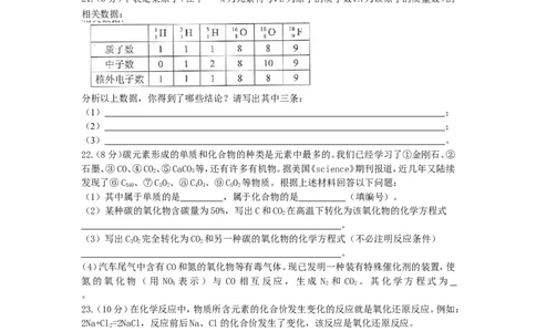 2010年全国初中化学素质与能力竞赛湖北赛区初赛试题_初中化学_01.人教版初中化学_01.初中化学课件PPT--教案--试题_初中化学全套_化学试题