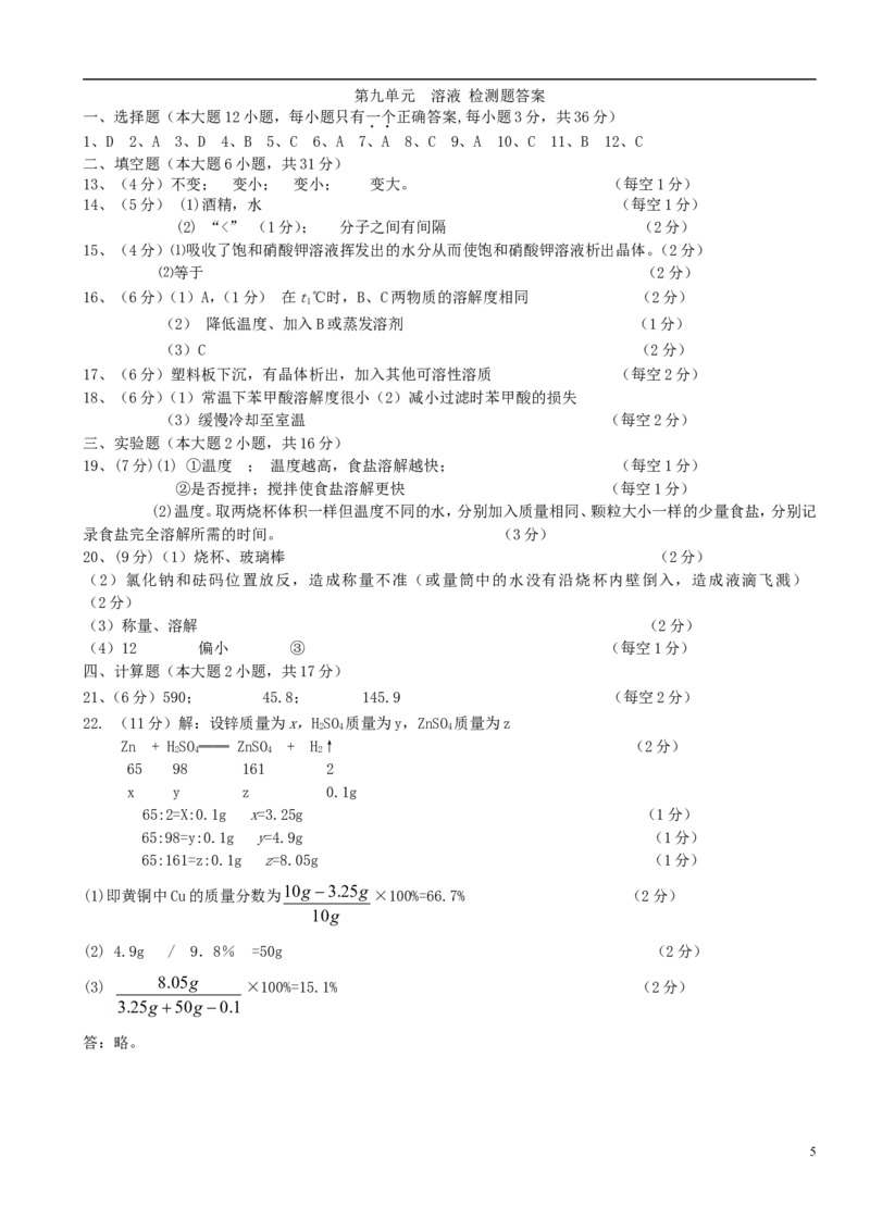 九年级化学下册第9单元溶液单元综合测试题新人教版_初中化学_01.人教版初中化学_01.初中化学课件PPT--教案--试题_初中化学18年试卷_人教版九年级化学下册2018
