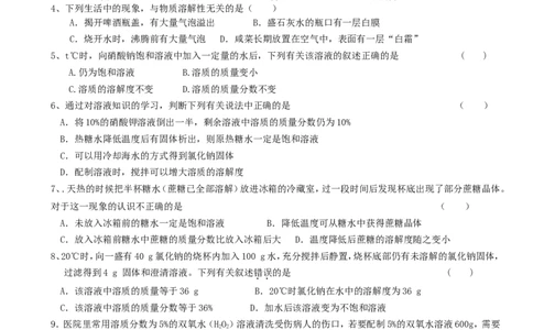 九年级化学下册第9单元溶液单元综合测试题新人教版_初中化学_01.人教版初中化学_01.初中化学课件PPT--教案--试题_初中化学18年试卷_人教版九年级化学下册2018
