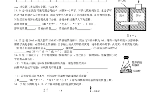 九年级化学下册第9单元溶液单元综合测试题新人教版_初中化学_01.人教版初中化学_01.初中化学课件PPT--教案--试题_初中化学18年试卷_人教版九年级化学下册2018