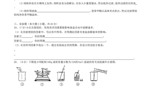 九年级化学下册第9单元溶液单元综合测试题新人教版_初中化学_01.人教版初中化学_01.初中化学课件PPT--教案--试题_初中化学18年试卷_人教版九年级化学下册2018