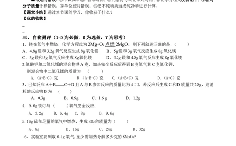 5.3利用化学方程式的简单计算_初中化学_01.人教版初中化学_01.初中化学课件PPT--教案--试题_初中化学全套_化学教案_化学：人教版九年级上册新版导学案（3套39份）