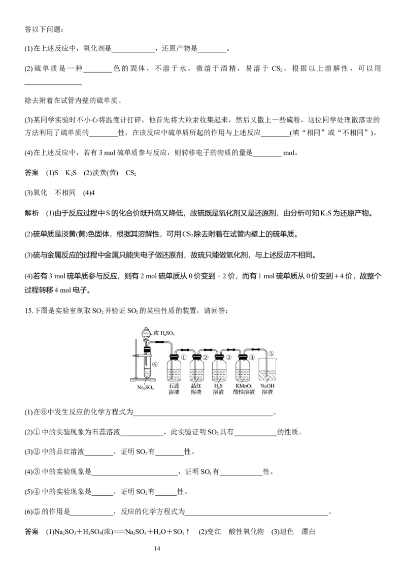 《第一节硫及其化合物》公开课优秀教案教学设计_高化_2025春-人教版高中化学_02新版高中化学必修二_9.课件+教案+练习备用_第五章化工生产中的重要非金属元素