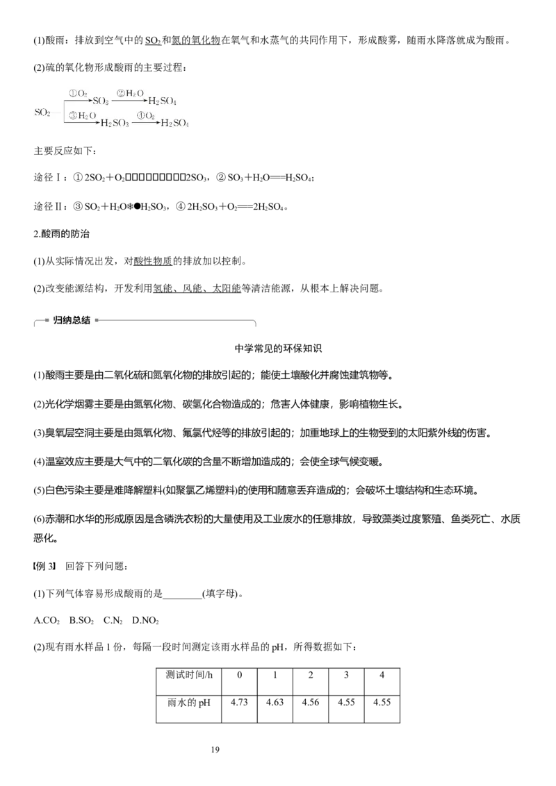 《第一节硫及其化合物》公开课优秀教案教学设计_高化_2025春-人教版高中化学_02新版高中化学必修二_9.课件+教案+练习备用_第五章化工生产中的重要非金属元素