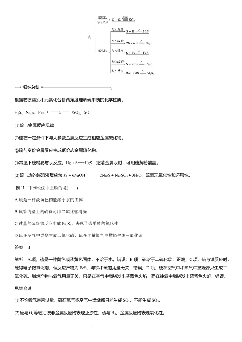 《第一节硫及其化合物》公开课优秀教案教学设计_高化_2025春-人教版高中化学_02新版高中化学必修二_9.课件+教案+练习备用_第五章化工生产中的重要非金属元素