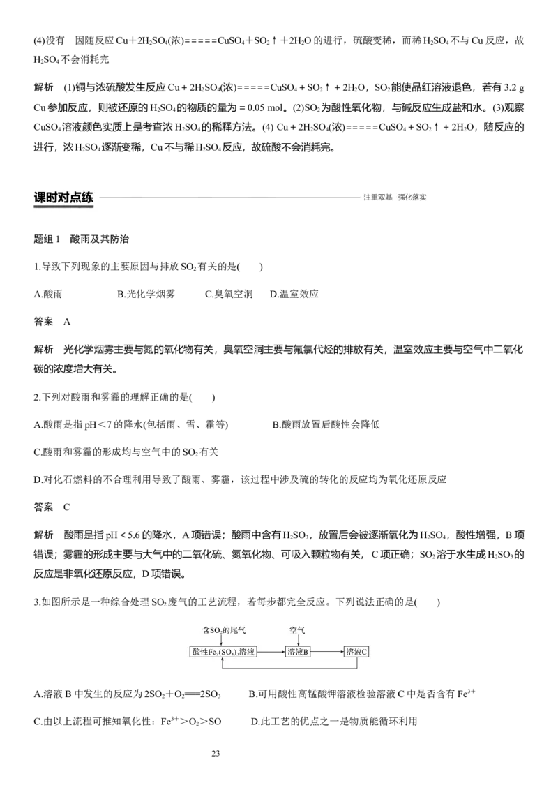 《第一节硫及其化合物》公开课优秀教案教学设计_高化_2025春-人教版高中化学_02新版高中化学必修二_9.课件+教案+练习备用_第五章化工生产中的重要非金属元素