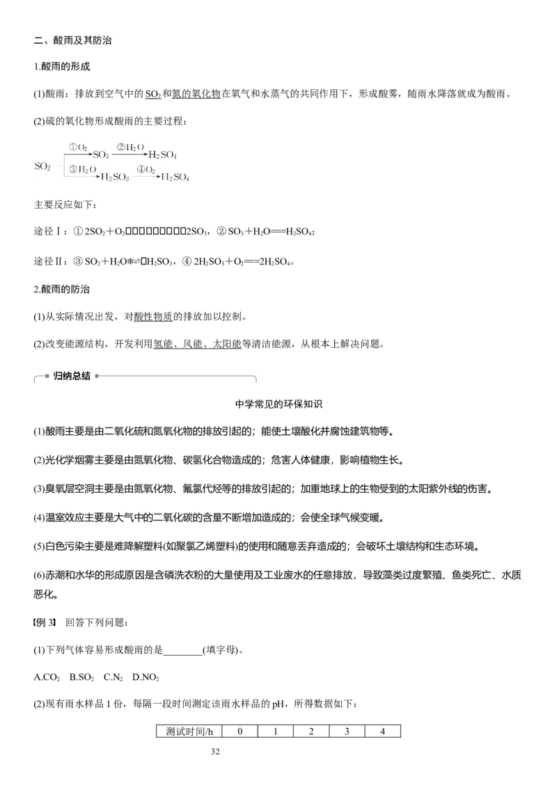 《第一节硫及其化合物》公开课优秀教案教学设计_高化_2025春-人教版高中化学_02新版高中化学必修二_9.课件+教案+练习备用_第五章化工生产中的重要非金属元素