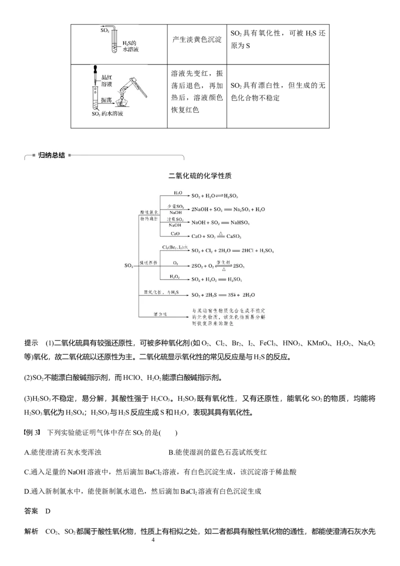 《第一节硫及其化合物》公开课优秀教案教学设计_高化_2025春-人教版高中化学_02新版高中化学必修二_9.课件+教案+练习备用_第五章化工生产中的重要非金属元素